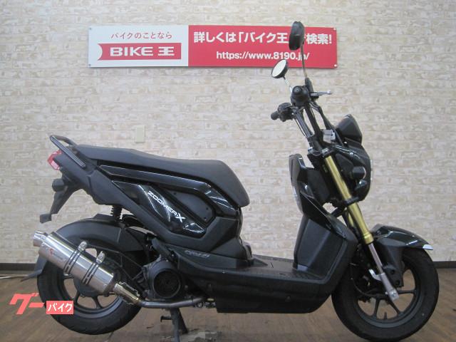 車両情報 ホンダ ズーマーx バイク王 東大阪店 中古バイク 新車バイク探しはバイクブロス