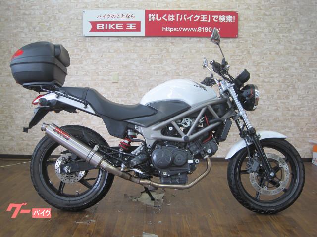 ホンダ ｖｔｒ２５０ ２０１３年式モデル リアボックス付き カスタムマフラ ヘルメットロック付き バイク王 東大阪店 新車 中古バイク なら グーバイク