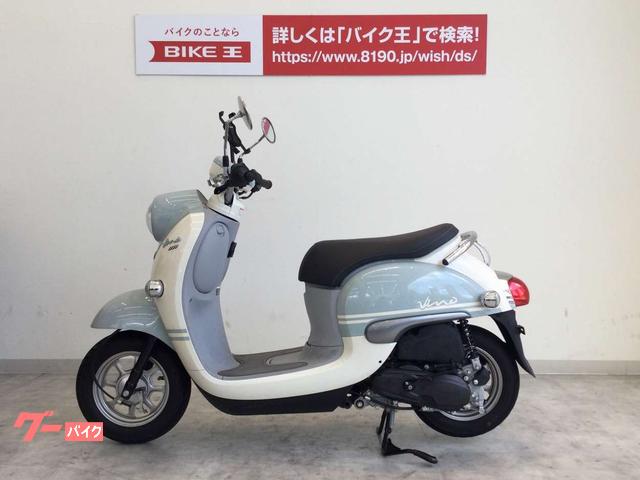 YAMAHA ビーノ 50cc 2019年式