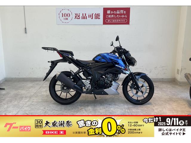 ＧＳＸ−Ｓ１２５　２０２３年モデル　リアキャリア