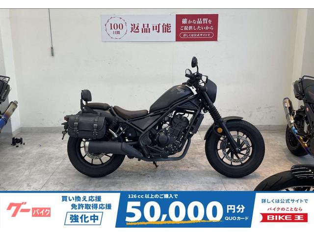 レブル２５０　Ｓエディション　２０２０年モデル　サイドバック　バックレスト　ＵＳＢ電源