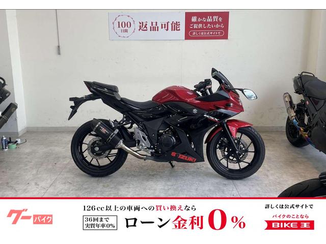 ＧＳＸ２５０Ｒ　２０１９年モデル　ヨシムラサイレンサー　マルチバー