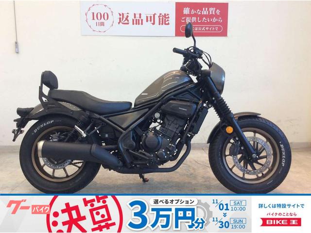 レブル250 Sエディション 2023年モデル カスタムシート バックレスト サイドバッグ USB電源