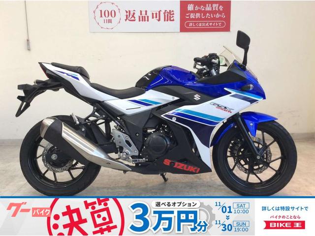 ＧＳＸ２５０Ｒ　２０１７年モデル　マルチバー付き　ノーマル