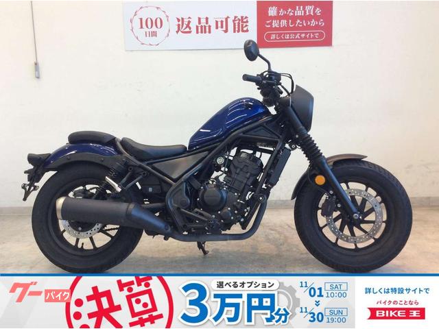 レブル250 Sエディション 2021年モデル エンジンスライダー