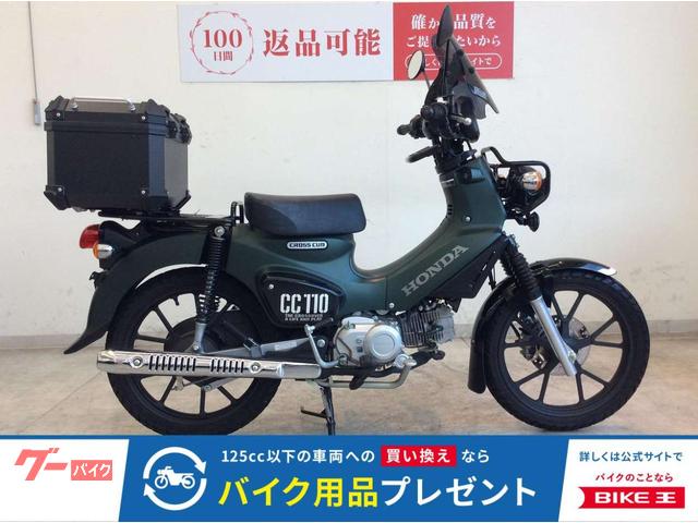 クロスカブ１１０　２０２２年モデル　リアボックス　スクリーン　マルチバー付き