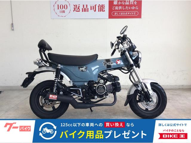 ダックス１２５　２０２３年モデル　ヨシムラサイレンサー　クランクケースカバー　バックレスト　グリップ　フットペグ