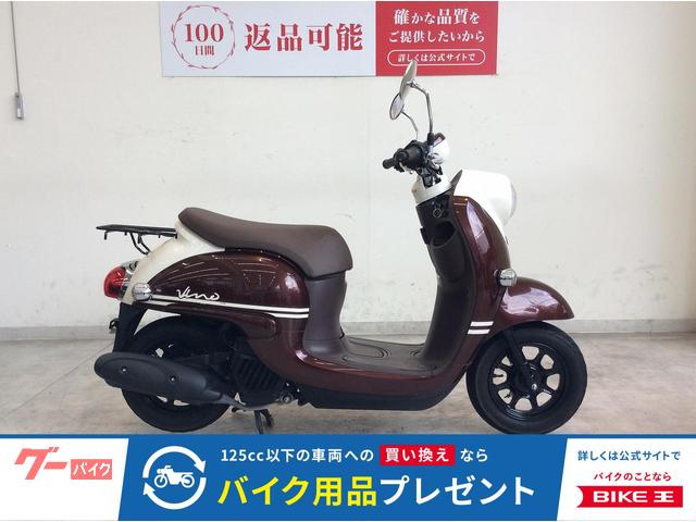 ビーノ 2018年モデル リアキャリア