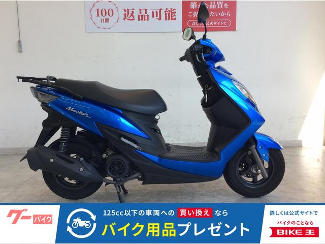 スウィッシュ　２０１９年モデル　ノーマル