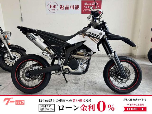 ＷＲ２５０Ｘ　２０１４年モデル　ＤＥＬＴＡサイレンサー　ＰＯＷＥＲＢＯＸパイプ　フェンダーレス　ハンドガード