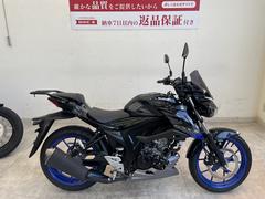 スズキ　ＧＳＸ−Ｓ１２５　２０２１年モデル　リアキャリア　スクリーン　ローダウン