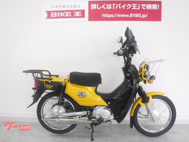 車両情報 ホンダ クロスカブ110 バイク王 京都伏見店 中古バイク 新車バイク探しはバイクブロス