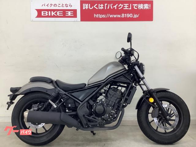 ホンダ レブル２５０ ｍｃ４９ ２０２０年式モデル サイドバッグ ヘルメットホルダー 携帯ホルダー付き バイク王 京都伏見店 新車 中古バイクなら グーバイク