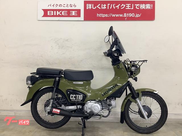 ホンダ クロスカブ１１０ ＪＡ４５ ２０２０年式モデル モリワキ