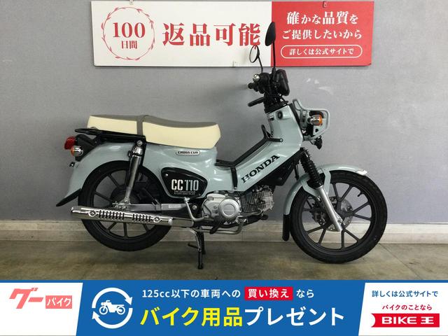 クロスカブ１１０　ＡＢＳ　ＪＡ６０　２０２２年式モデル　ロングシート　フルカバーサスペンション　センターキャリア　他アクセサリ多数