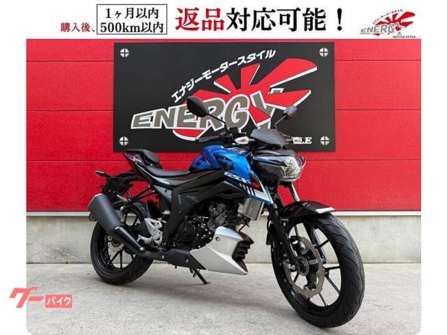 ＧＳＸ−Ｓ１２５　ＵＳＢ＆シガーソケット付き　ＡＢＳ　ＬＥＤヘッドライト　シフトインジケーター標準装備