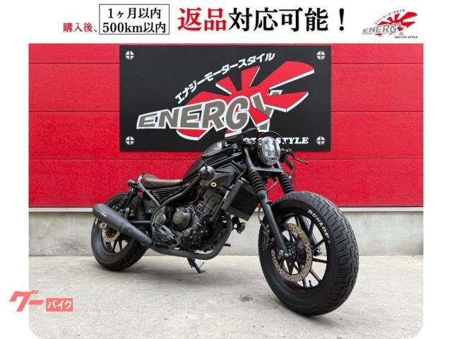 レブル２５０　Ｓエディション　モリワキマフラー　２０２２年モデル　セパハン　　前後フェンダーレス