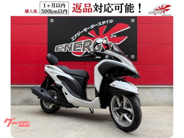 トリシティ１２５