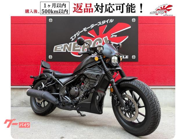 レブル２５０　後期型　フォークブーツ＆フォークカバー　サイドバック　バックレスト　社外外装