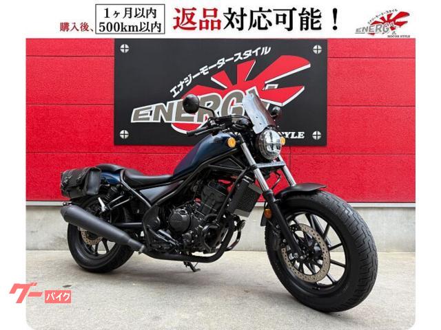 レブル２５０　エンデュランス製マフラー　サイドバック　エンジンガード　スクリーン　ＥＴＣ　ＬＥＤヘッドライト