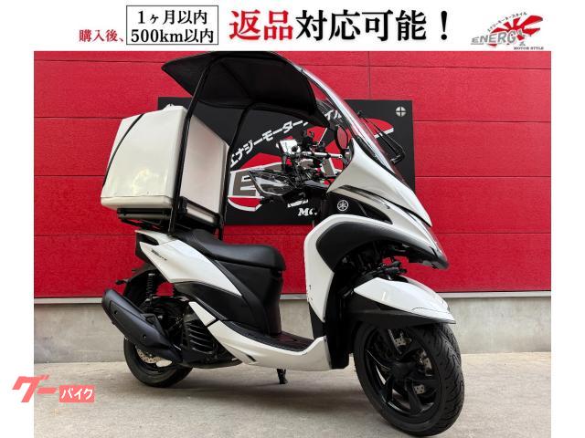 トリシティ１２５　ルーフ付き