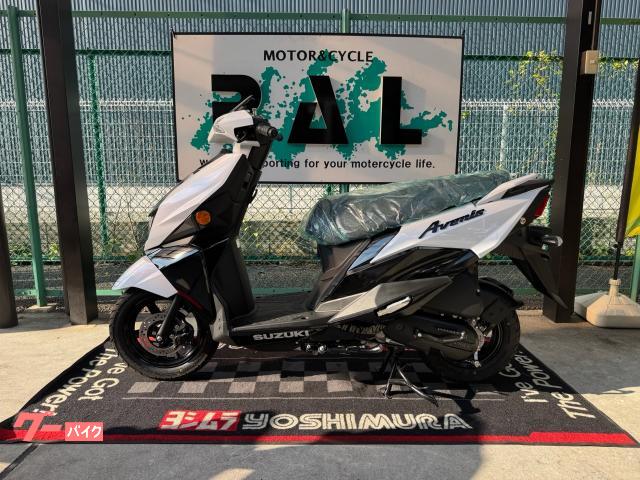 アヴェニス１２５　２０２５年モデル