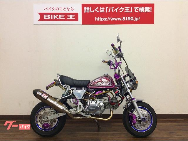 車両情報 ホンダ モンキー バイク王 寝屋川店 中古バイク 新車バイク探しはバイクブロス