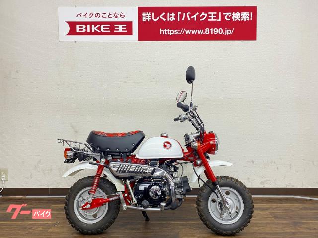 モンキー ホンダ 大阪府のバイク一覧 新車 中古バイクなら グーバイク