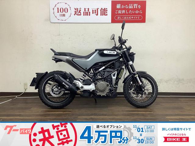 スヴァルトピレン４０１　２０２０年モデル