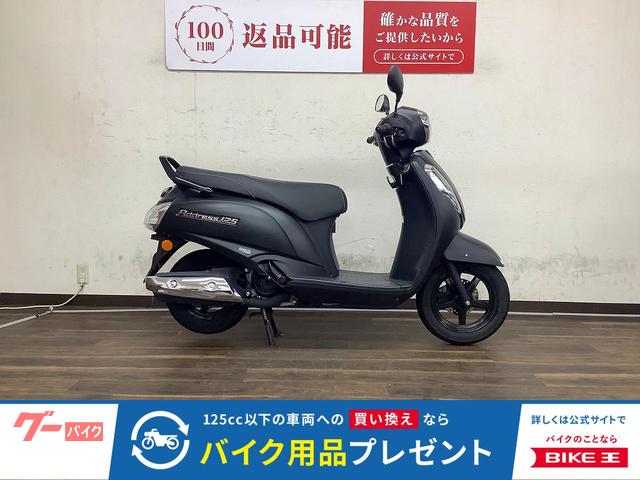 アドレス１２５　２０２３年モデル　ＤＰ１２Ｈ型