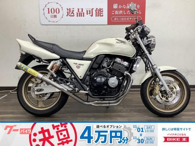 ＣＢ４００Ｓｕｐｅｒ　Ｆｏｕｒ
