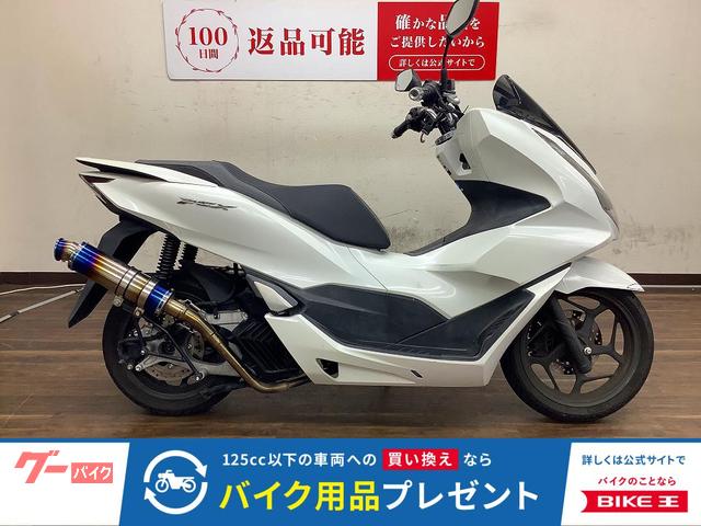 PCX 2021年モデル JK05型
