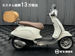 ＶＥＳＰＡ　プリマベーラ１２５　純ＯＰクラシックバッグ　フライスクリーン　クロームガード　グリップヒーター他　カスタム総額１３万相当装着