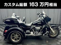 ＨＡＲＬＥＹ−ＤＡＶＩＤＳＯＮ　ＦＬＨＴＣＵＴＧ　トライグライドウルトラ　バンスＳ／Ｏ　１２インチモンキーバガーハンドル　ライダーバックレストキット　ナビ他多数