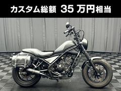 ホンダ　レブル２５０　Ｓエディション　ディアブロマフラー　ＥＴＣ　ドライブレコーダー　グリップヒーター　左右サドルバッグ　エンジンガード他