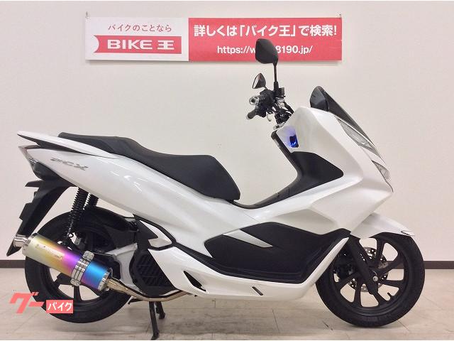 ホンダ ｐｃｘ１２５ ｊｆ８１型 バイク王 りんくうシークル店 新車 中古バイクなら グーバイク