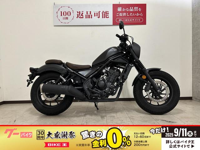 レブル２５０　Ｓエディション　２０２１年モデル　ノーマル