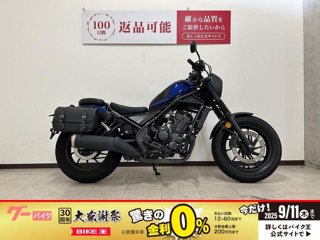 レブル２５０　Ｓエディション　２０２１年モデル　サイドバッグ