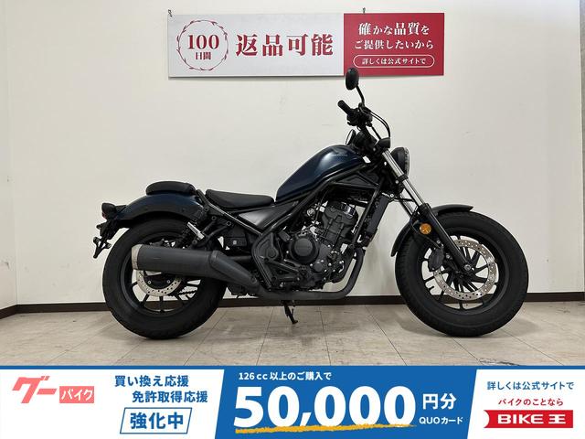 レブル２５０　２０２０年モデル