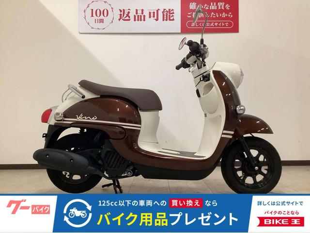 ビーノ　２０２２年モデル　ノーマル