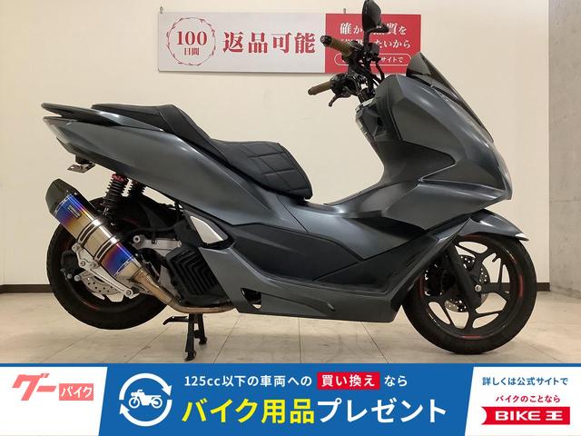 ＰＣＸ　２０２１年モデル　カスタム多数