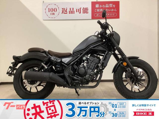 レブル２５０　Ｓエディション　２０２１年モデル