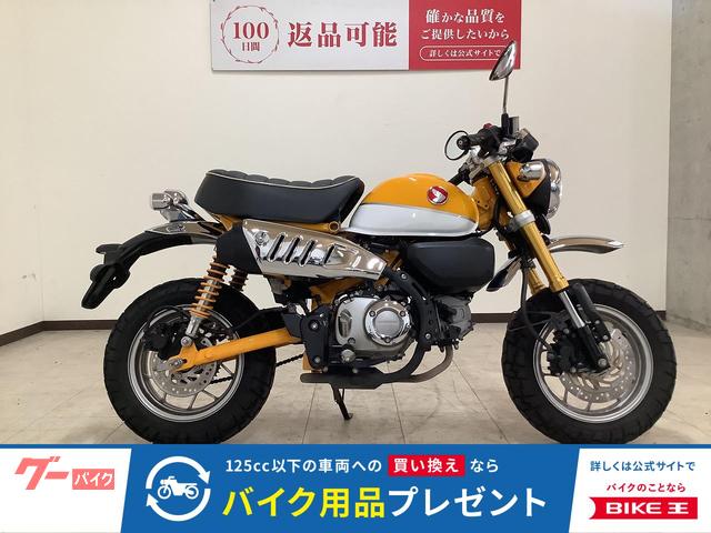 モンキー１２５