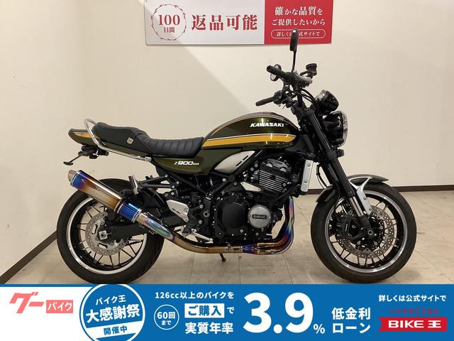 Z900RS 2020年モデル ストライカーMF/ハンドル/シート/グラブバー/フェンダーレス/ドラレコ