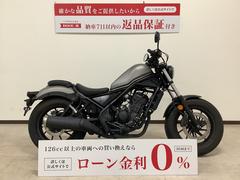 ホンダ　レブル２５０　２０２０年モデル