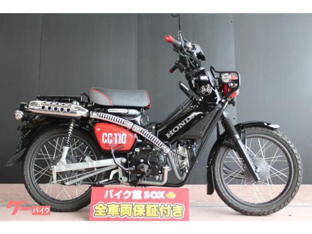 ホンダ クロスカブ１１０ くまモンバージョン カスタム バイク館ｓｏｘ富田林店 新車 中古バイクなら グーバイク