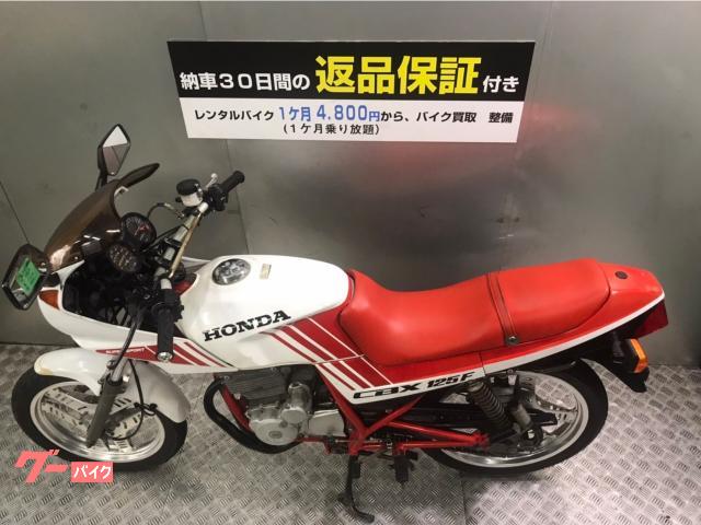 ホンダ CBX125F｜RENTA BUY KU FC加盟店 BIKE