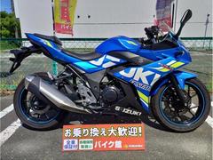 スズキ　ＧＳＸ２５０Ｒ　２０１９モデル　エクスターカラー　ノーマル車輌