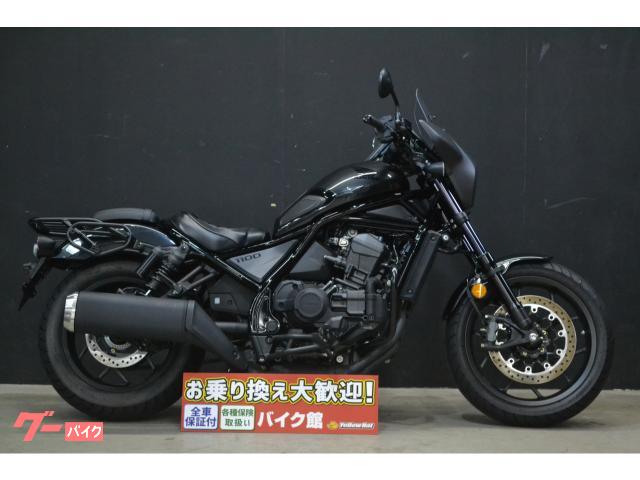 ホンダ レブル１１００ ＤＣＴ エンジンガード リアキャリア サイドバック ｜バイク館京都木津川店｜新車・中古バイクなら【グーバイク】