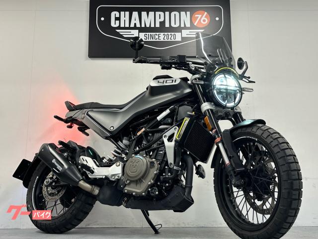 ＨＵＳＱＶＡＲＮＡ スヴァルトピレン４０１ バーエンドミラー レバーガード 前後ドラレコ ヘッドライトガード ライザー Ｐｕｉｇスクリーン  ＥＴＣ｜ＣＨＡＭＰＩＯＮ７６ 神戸大蔵谷店｜新車・中古バイクなら【グーバイク】